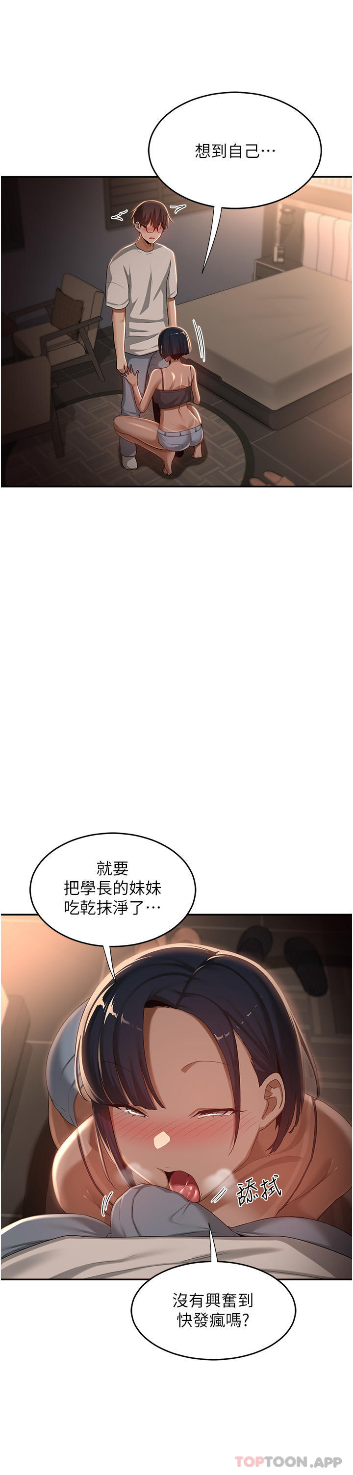 第72话-巨鵰让学妹说不要不要-深度交流会-BanGgi,哇答4（第11张）