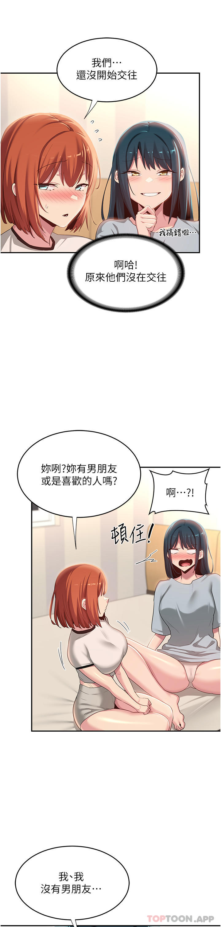 第74话-真的…要坏掉了-深度交流会-BanGgi,哇答4（第7张）