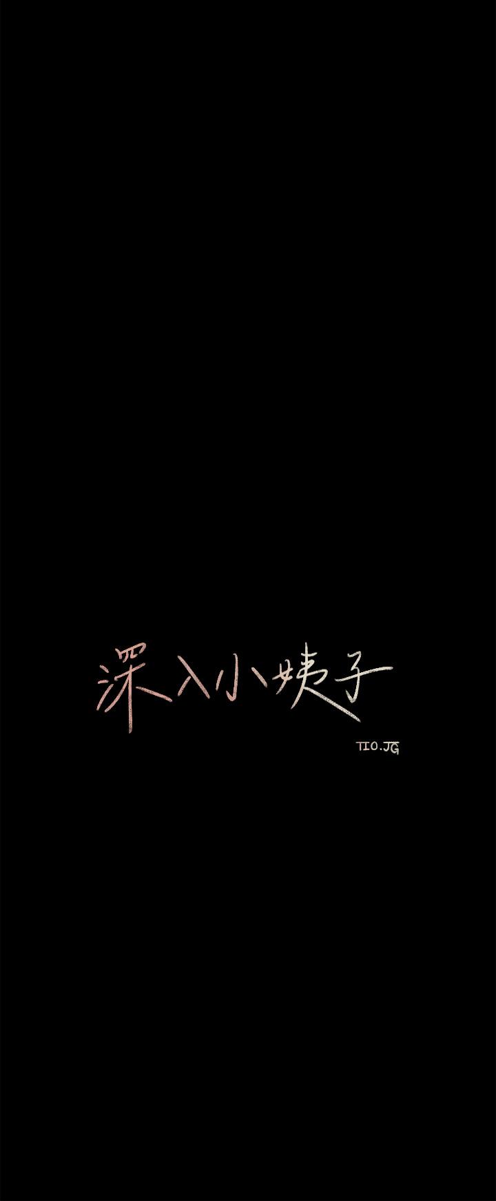 第21话-你们俩我都要-深入小姨子-TIO.,周君（第7张）