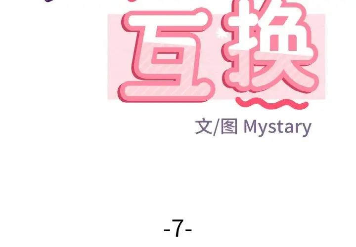 第7话-身体互换-Mystary（第2张）