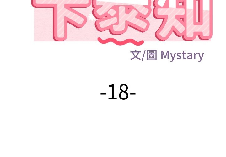 第18话-身体互换-Mystary（第2张）