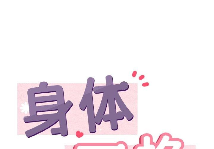 第21话-身体互换-Mystary（第1张）