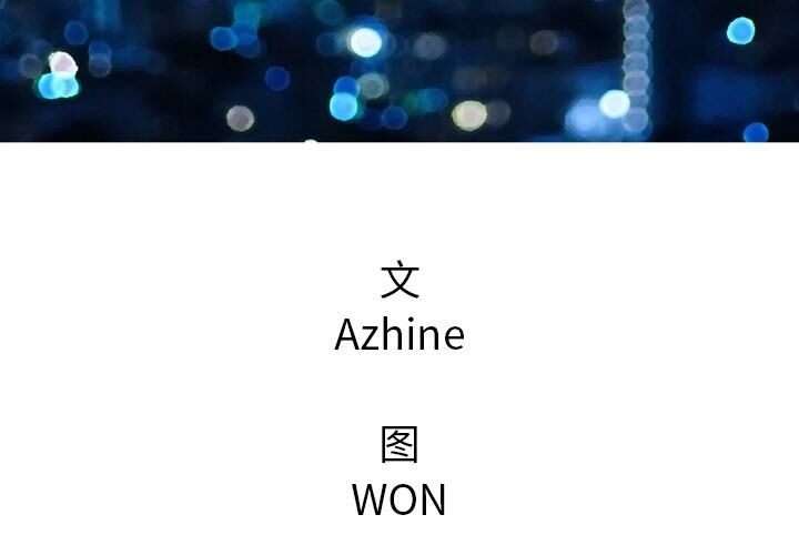 第1话-深夜用品店-Azhine,WON（第3张）