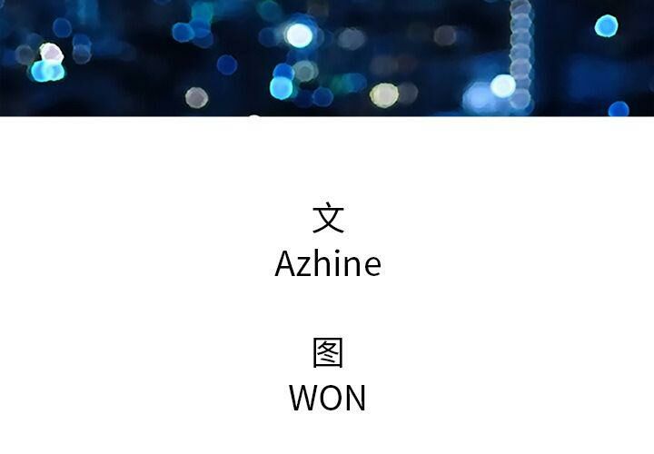 第6话-深夜用品店-Azhine,WON（第3张）