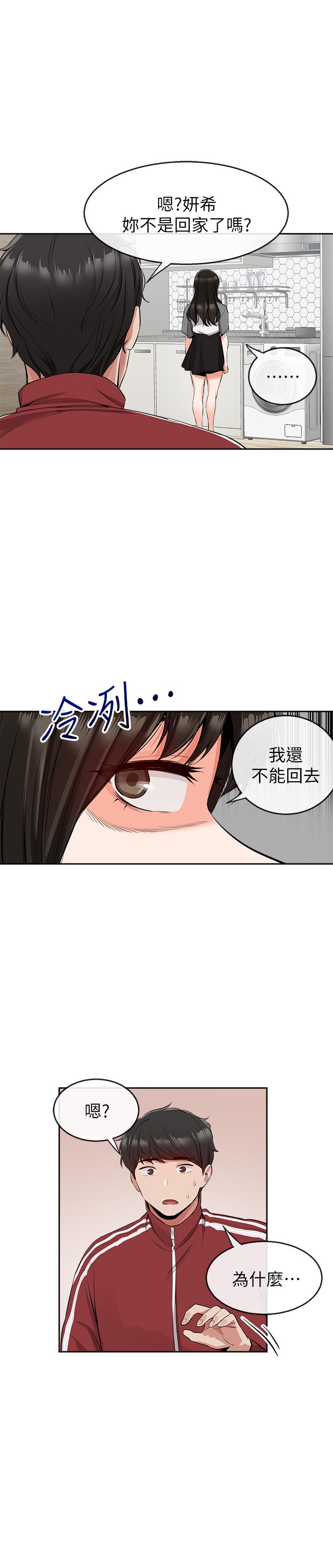 第8话-竟敢不穿内裤出门-深夜噪音-夏黑,腌萝蔔（第7张）