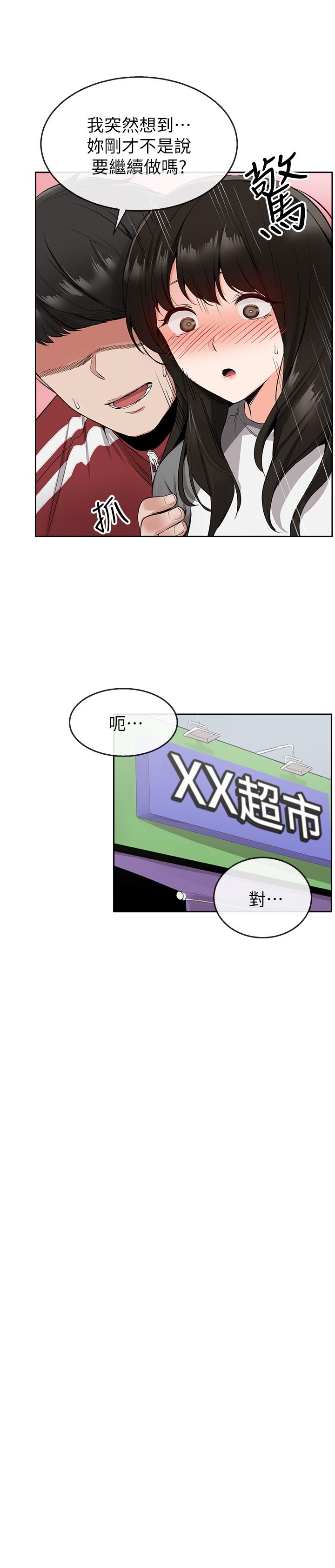 第8话-竟敢不穿内裤出门-深夜噪音-夏黑,腌萝蔔（第19张）