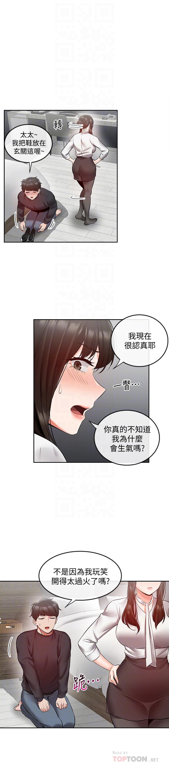 第29话-这次真的生气了？-深夜噪音-夏黑,腌萝蔔（第4张）