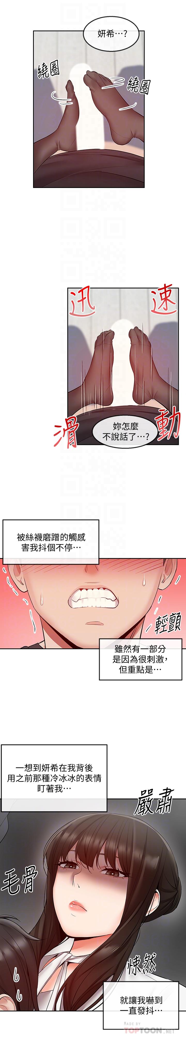 第29话-这次真的生气了？-深夜噪音-夏黑,腌萝蔔（第8张）