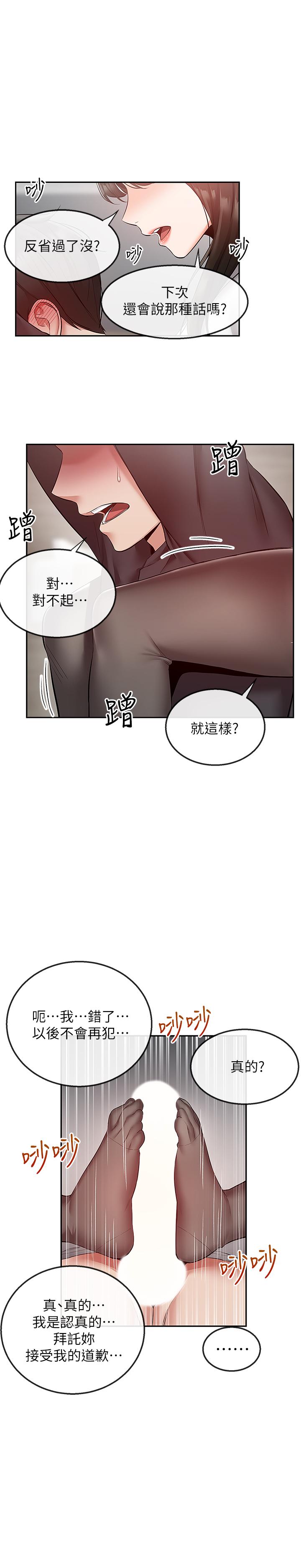 第29话-这次真的生气了？-深夜噪音-夏黑,腌萝蔔（第9张）