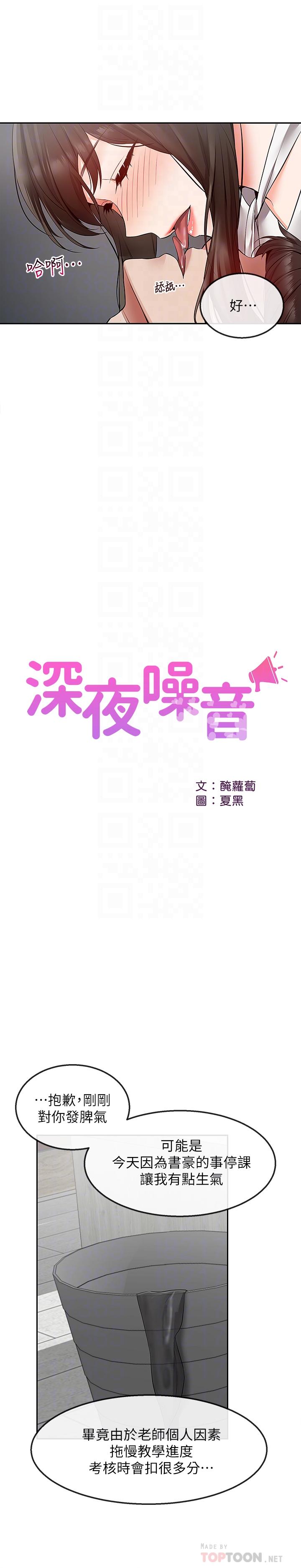 第29话-这次真的生气了？-深夜噪音-夏黑,腌萝蔔（第12张）