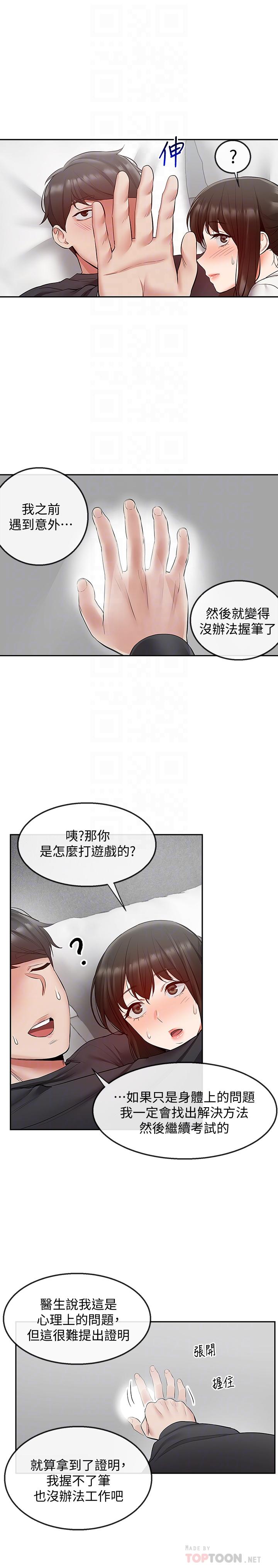 第29话-这次真的生气了？-深夜噪音-夏黑,腌萝蔔（第14张）