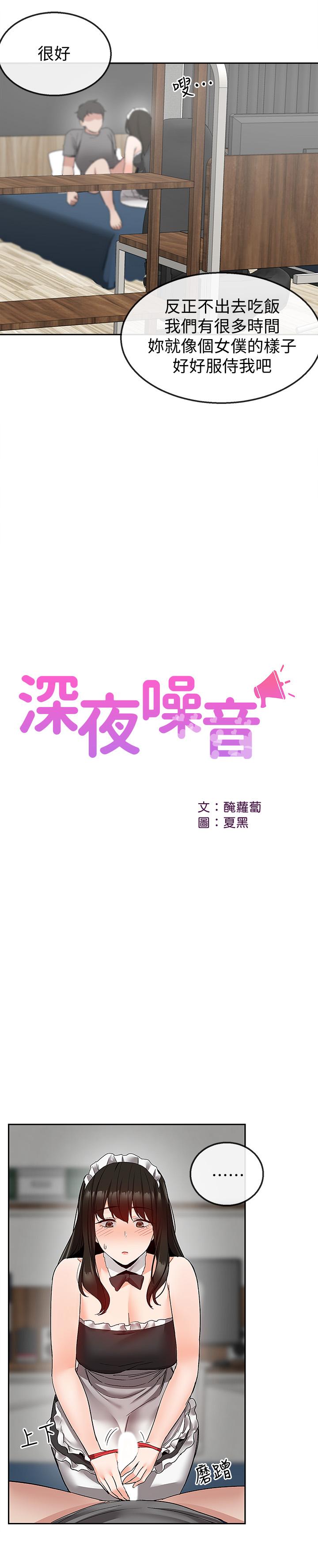 第36话-主人请处罚我吧-深夜噪音-夏黑,腌萝蔔（第7张）