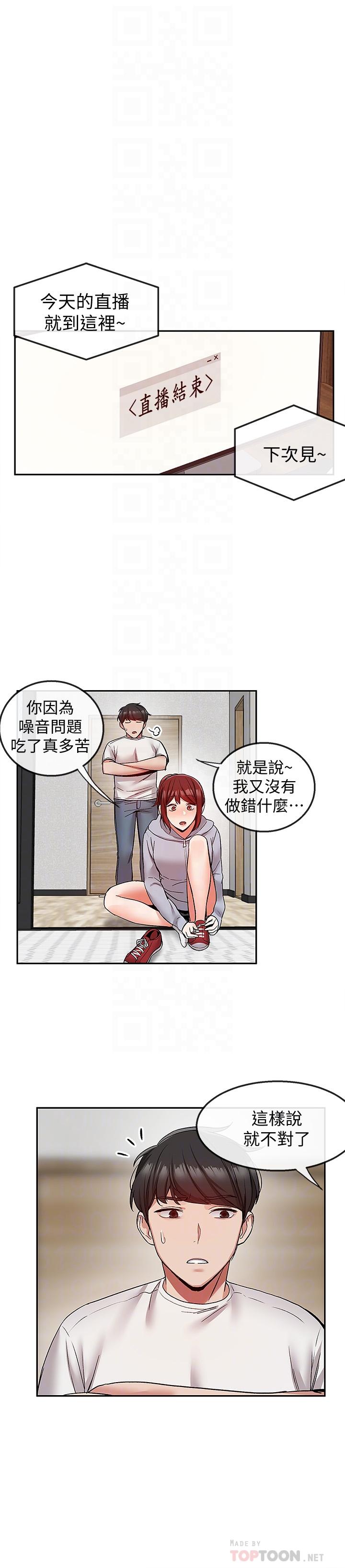 第38话-抱歉的话，一起喝一杯吧-深夜噪音-夏黑,腌萝蔔（第16张）