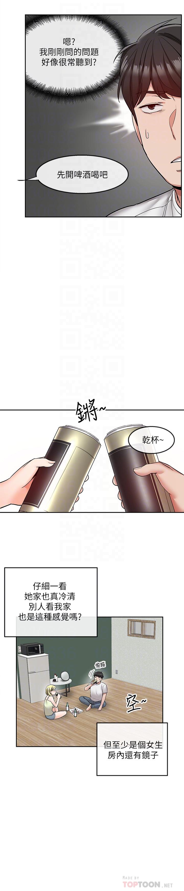 第39话-微醺时毫无防备的肉体-深夜噪音-夏黑,腌萝蔔（第4张）