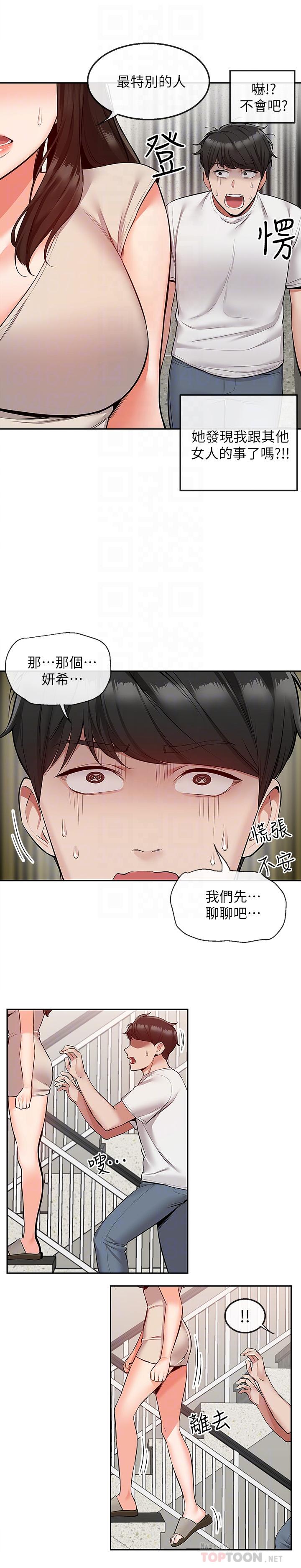 第51话-你喜欢不休息直接来对吧-深夜噪音-夏黑,腌萝蔔（第4张）