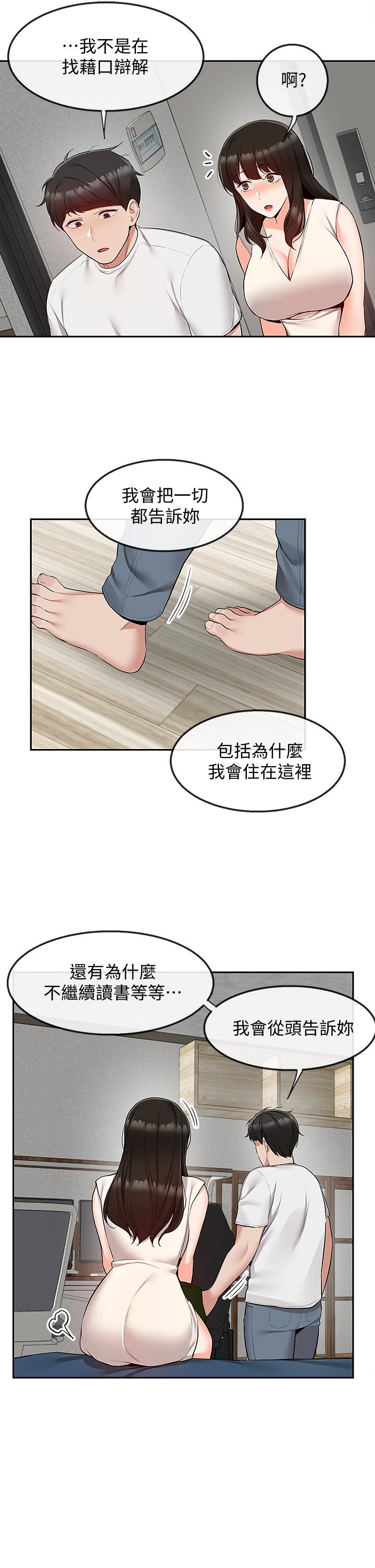 第56话-这次我来主导-深夜噪音-夏黑,腌萝蔔（第3张）