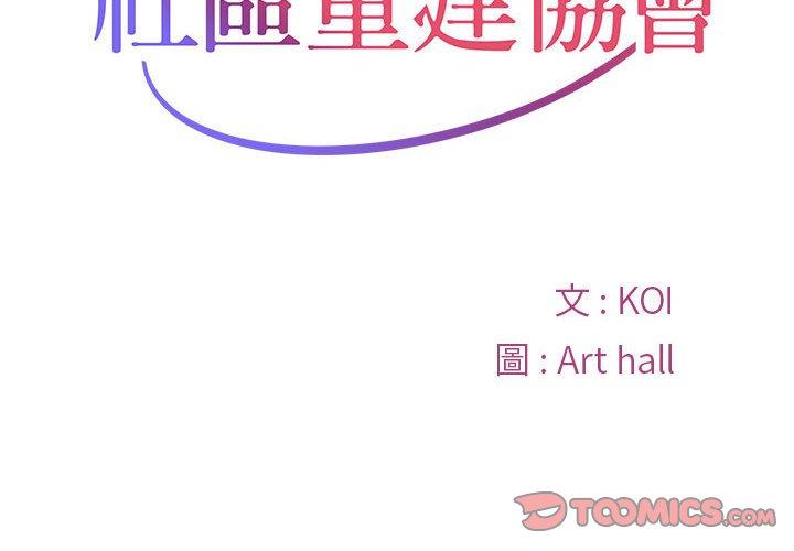 第36话-社区重建协会/敲开你的门-KOI | Art hall（第2张）