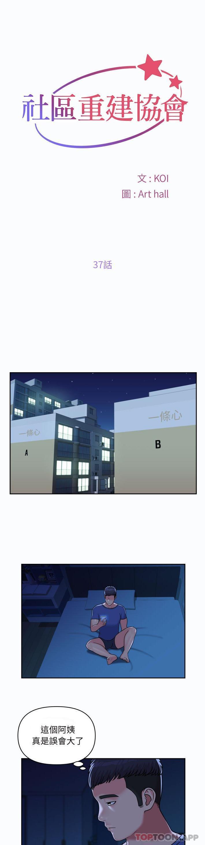 第37话-社区重建协会/敲开你的门-KOI | Art hall（第1张）