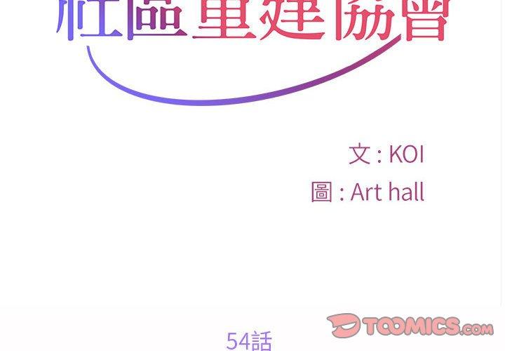 第54话-社区重建协会/敲开你的门-KOI | Art hall（第2张）