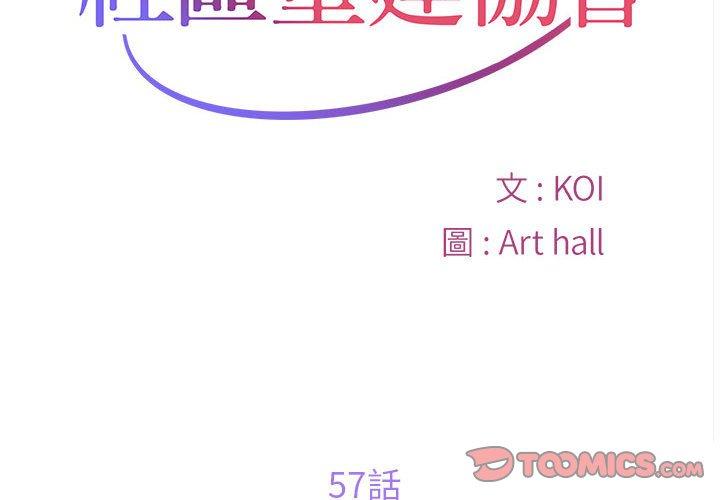 第57话-社区重建协会/敲开你的门-KOI | Art hall（第2张）