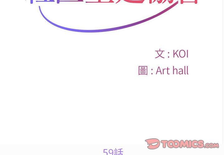 第59话-社区重建协会/敲开你的门-KOI | Art hall（第2张）