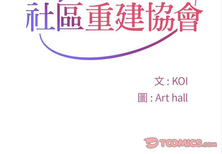 第61话-社区重建协会/敲开你的门-KOI | Art hall（第2张）