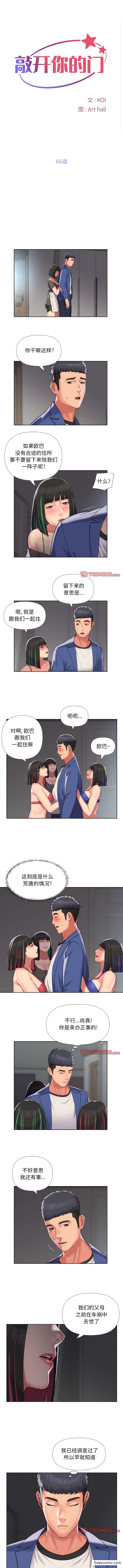 第66话-社区重建协会/敲开你的门-KOI | Art hall（第1张）