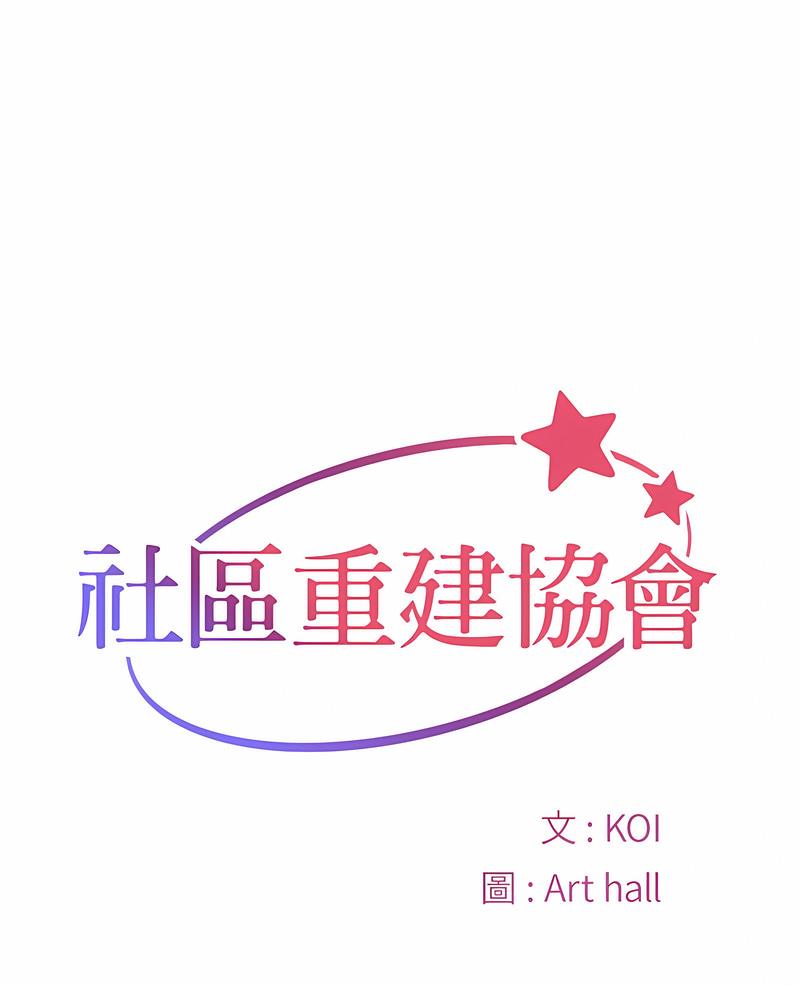 第77话-社区重建协会/敲开你的门-KOI | Art hall（第1张）