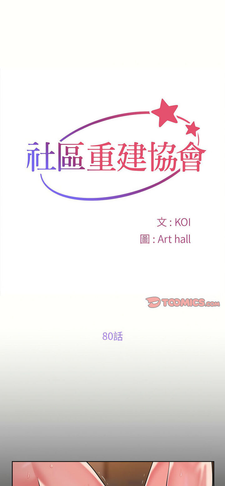 第80话-社区重建协会/敲开你的门-KOI | Art hall（第1张）