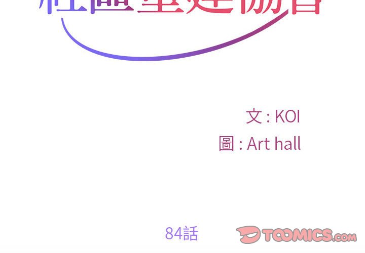 第84话-社区重建协会/敲开你的门-KOI | Art hall（第2张）