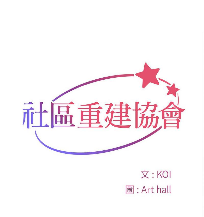 第86话-社区重建协会/敲开你的门-KOI | Art hall（第1张）