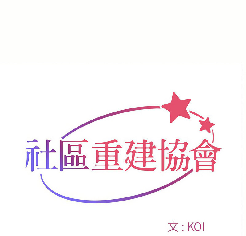 第88话-社区重建协会/敲开你的门-KOI | Art hall（第1张）