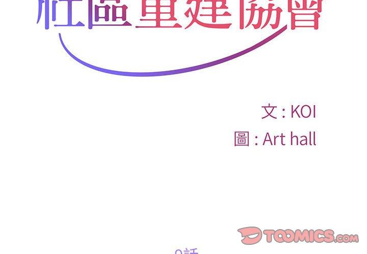 第9章-社区重建协会/敲开你的门-KOI | Art hall（第2张）