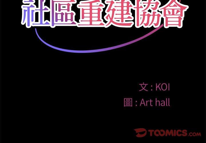 第15话-社区重建协会/敲开你的门-KOI | Art hall（第2张）