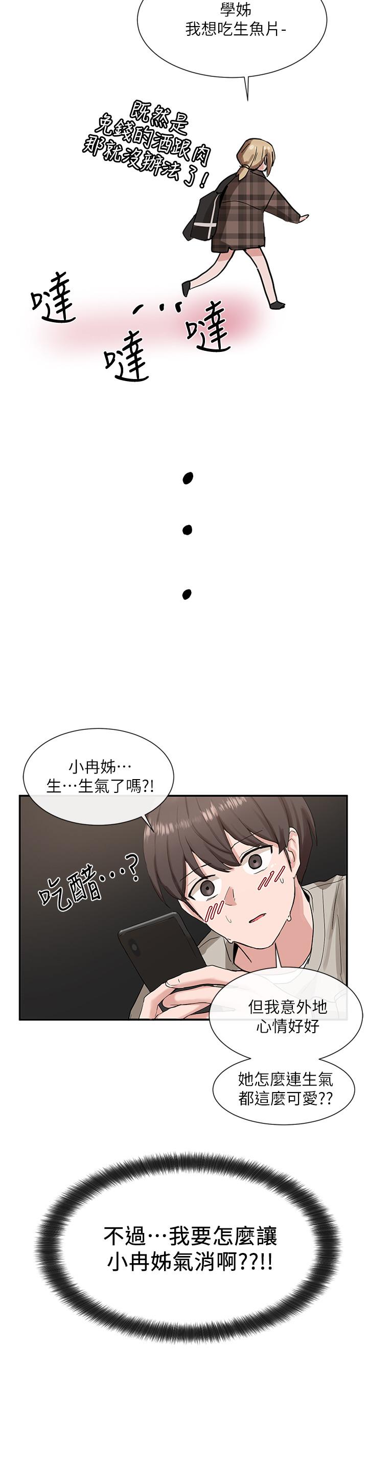 第16话-学姐的单独续摊邀约-社团学姊-QRQ,Shrinell（第3张）