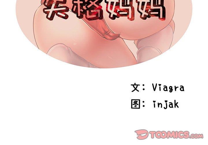 第14话-失格妈妈-Viagra（第2张）