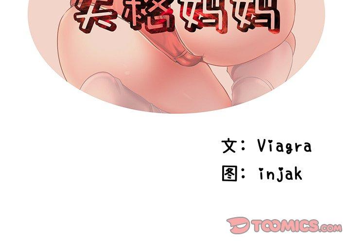 第19话-失格妈妈-Viagra（第2张）