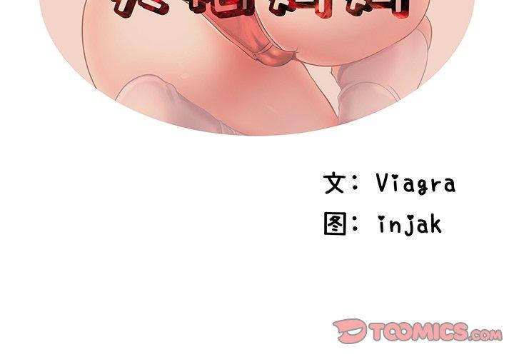 第30话-失格妈妈-Viagra（第2张）