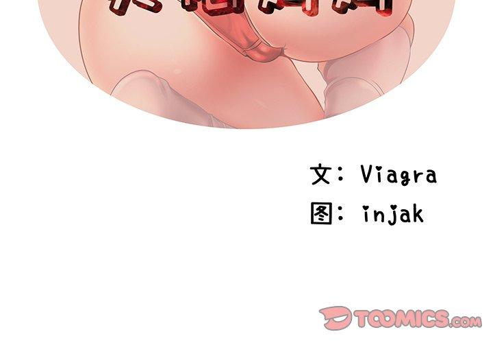 第31话-失格妈妈-Viagra（第2张）