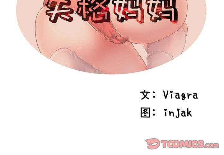 第32话-失格妈妈-Viagra（第2张）