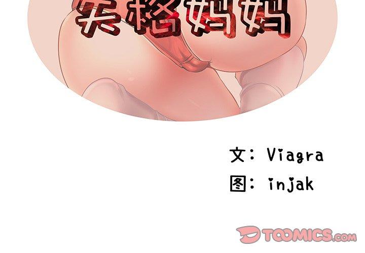 第37话-失格妈妈-Viagra（第2张）