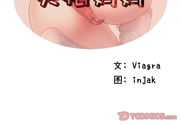 第39话-失格妈妈-Viagra（第2张）