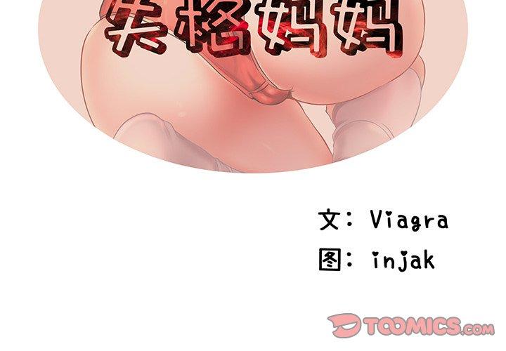 第46话-失格妈妈-Viagra（第2张）