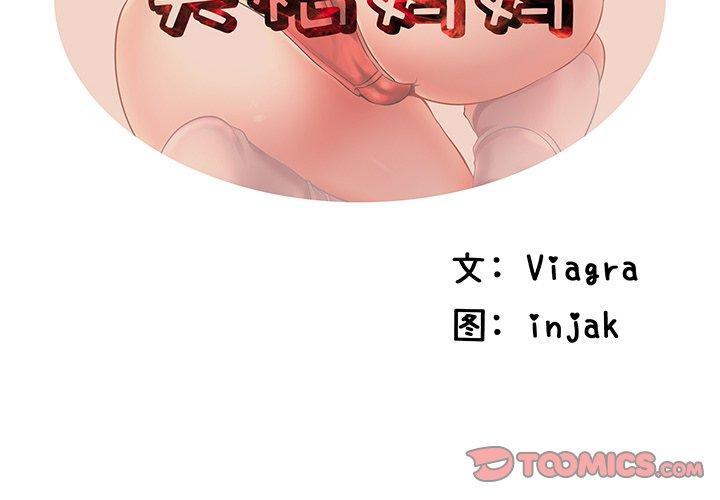 第49话-失格妈妈-Viagra（第2张）