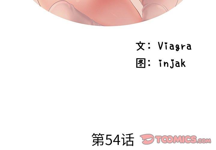 第54话-失格妈妈-Viagra（第2张）