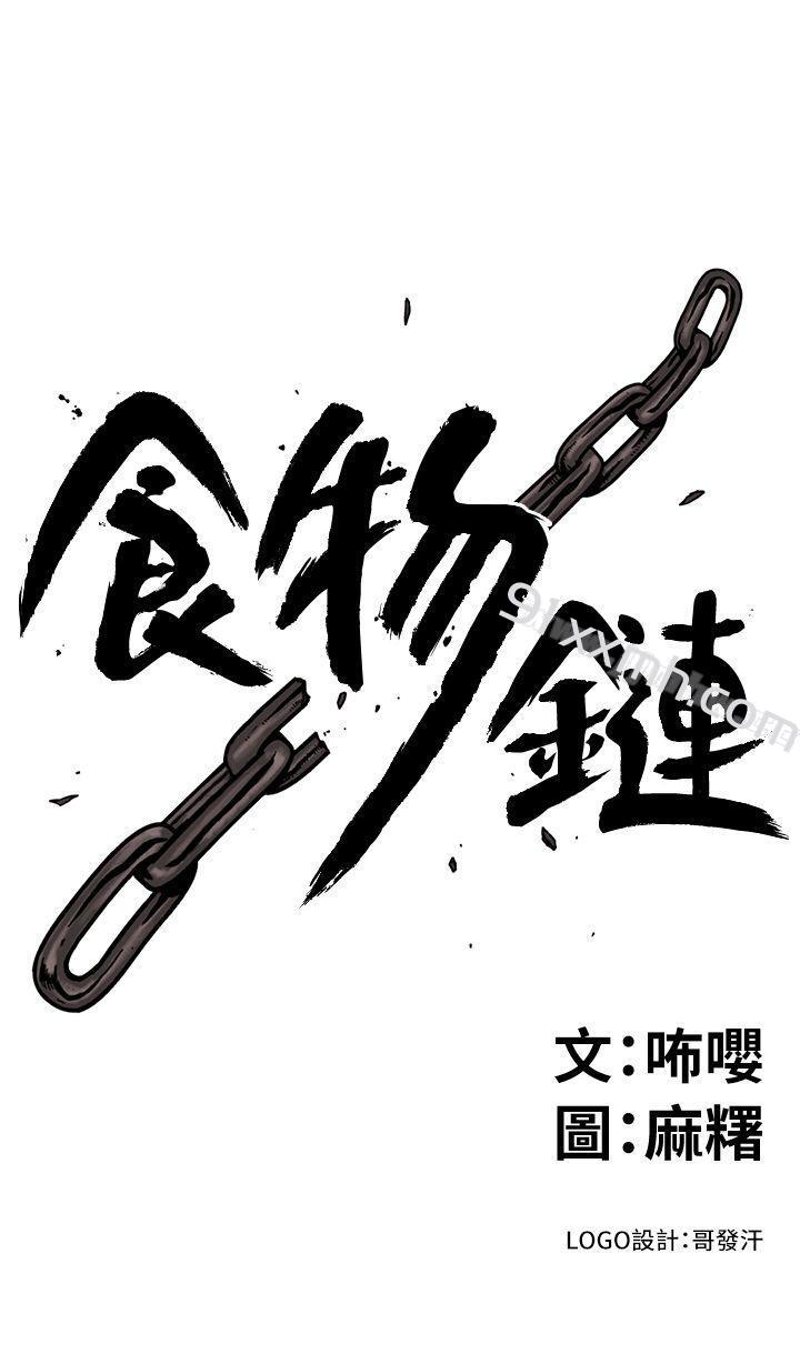 第10话-食物链-布缨,麻糬（第3张）