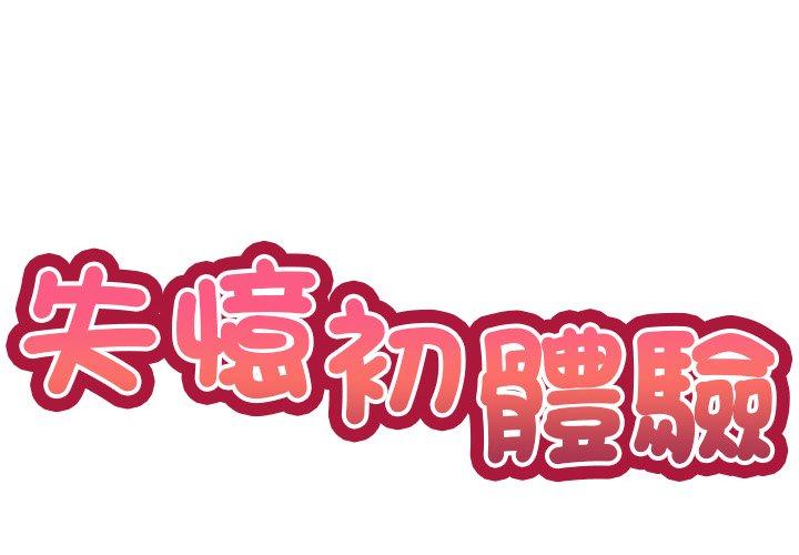 第5话-失忆初体验/第一次失忆-黄巾贼（第2张）