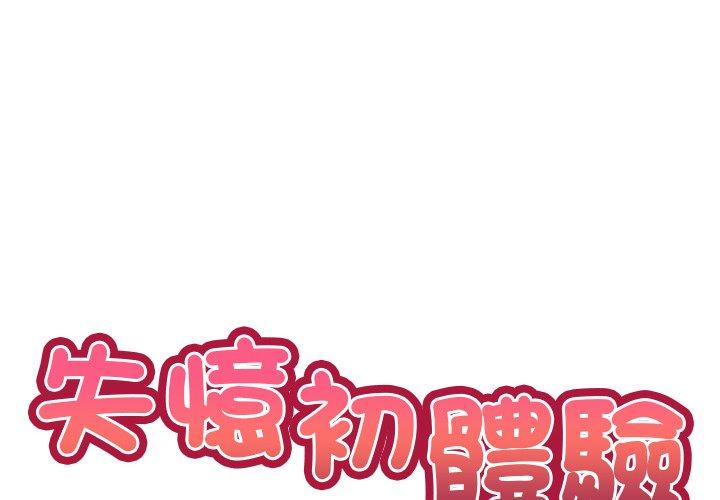 第30话-失忆初体验/第一次失忆-黄巾贼（第2张）