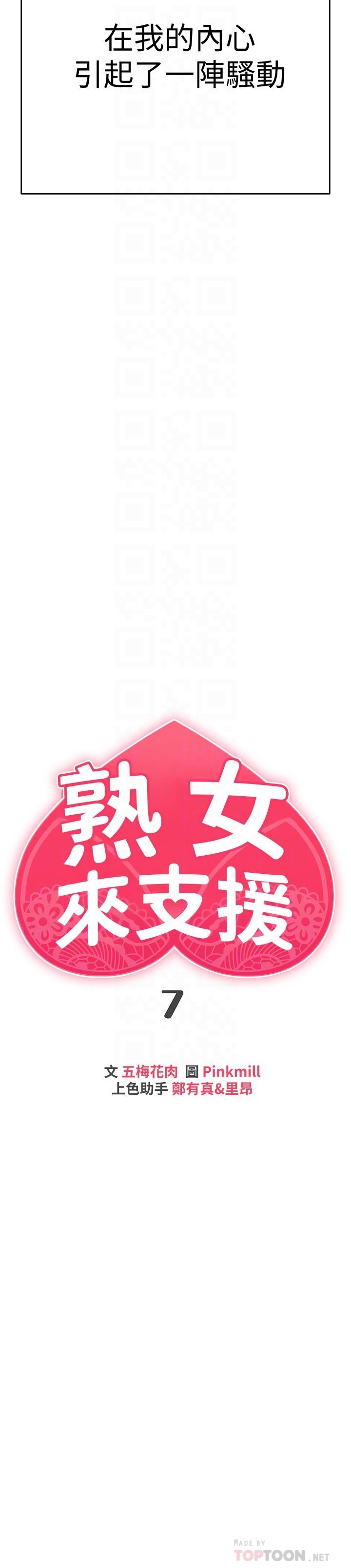 第7话-温热的淫水大爆发-熟女来支援-Pinkmill,五梅花肉（第4张）