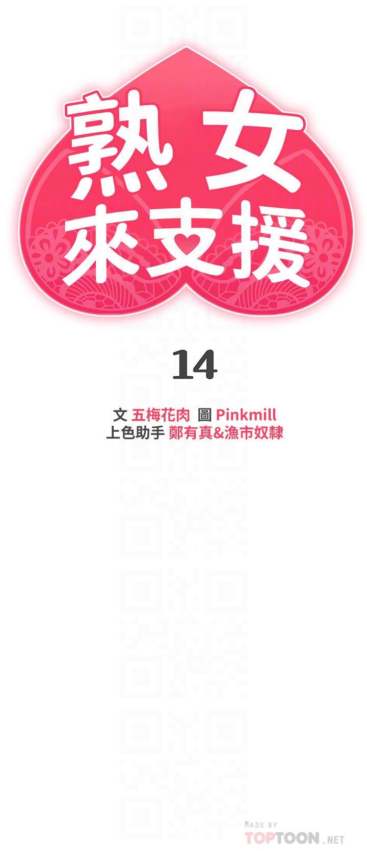 第14话-被发现还是不停扭腰-熟女来支援-Pinkmill,五梅花肉（第4张）